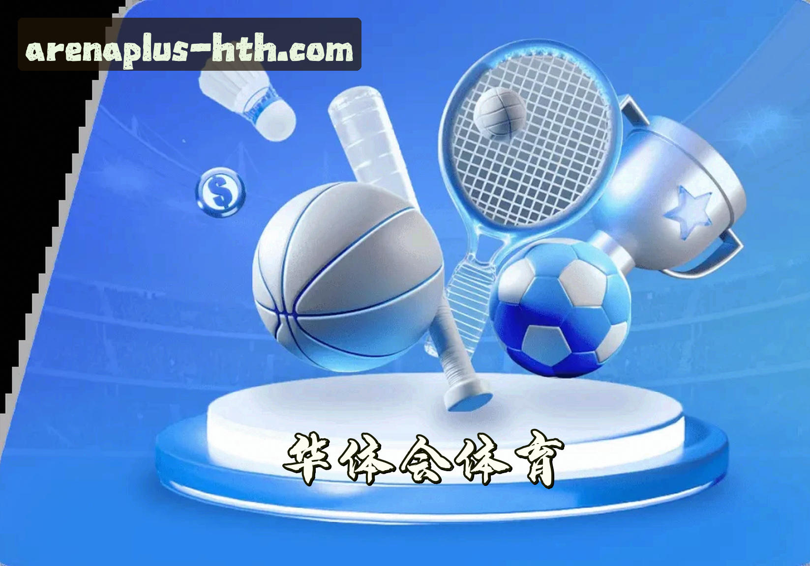 关于我们 - hth华体会APP「中国」官方网站 - HTH